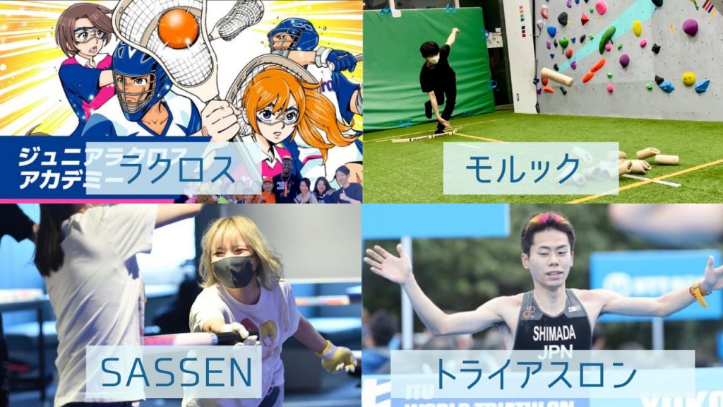 第二回 秋葉原でスポーツ体験 １日で最大４種目の競技を体験できるマイナースポーツ交流会を開催 Sassen 一般社団法人 全日本サッセン協会 Jsa